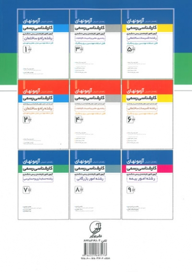 راهنمای تشریحی آزمونهای کارشناسی رسمی دادگستری جلد7 رشته حسابداری و حسابرسی اثر حسنی 0