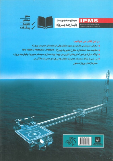سیستم مدیریت یکپارچه پروژه اثر رضا آتش فراز 0