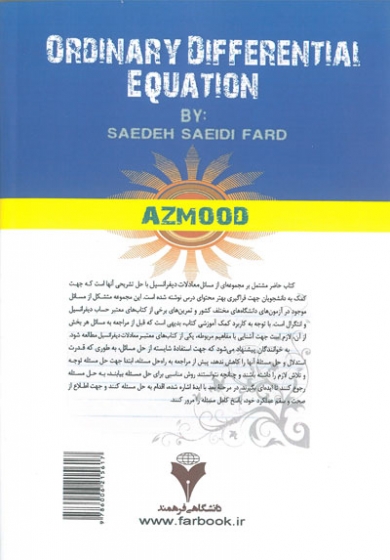 نمونه سوالات با پاسخ تشریحی معادلات دیفرانسیل اثر سائده سعیدی فرد 0