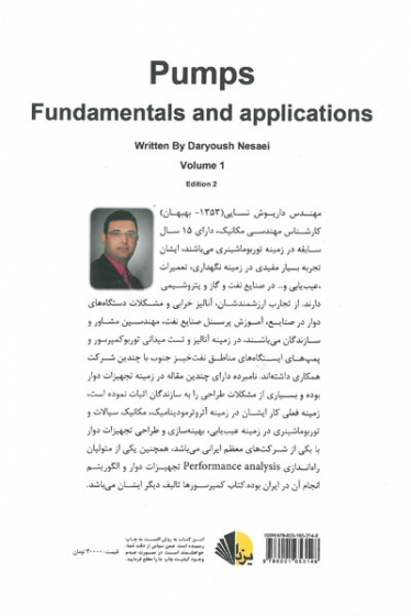 مهندسی پمپ ها (شناخت و کاربرد) جلد اول 0