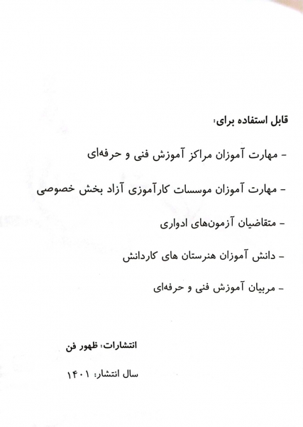 کتاب رنگ کردن موی زنانه اثر دکتر فاطمه باستانی - فاطمه کاویانی نشر فن برتر 1