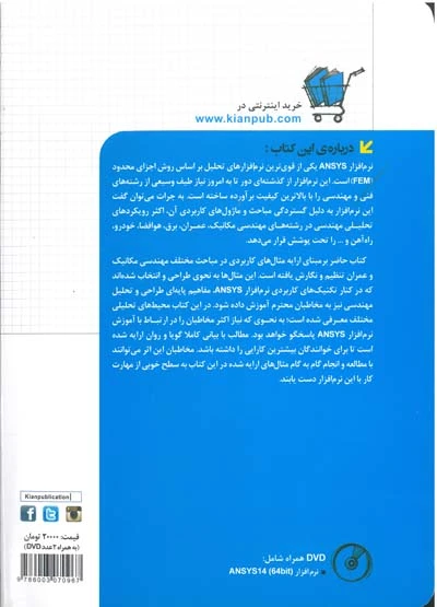 مدل سازی و تحلیل پیشرفته با استفاده از ANSYS 0