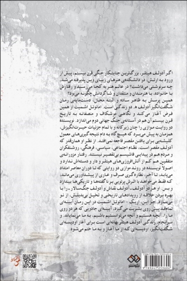 آدولف ه دو زندگی اثر اریک امانوئل اشمیت ترجمه محمد همتی 0