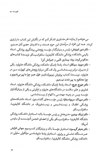 کتاب نیروی حیات افزایش نشاط سر زندگی توانایی و طول عمر اثر آنتونی رابینز  پیتر دیاماندیس ترجمه نیلوفر گنجی نشر آلاچیق کتاب 2