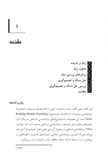 زبان و اندیشه اثر نیک لاند ترجمه حبیب الله قاسم زاده 5