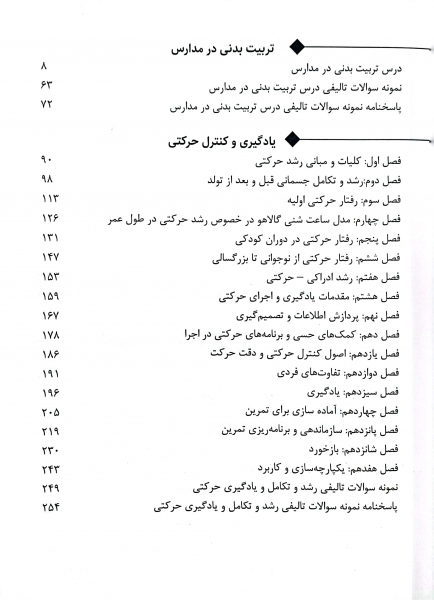 کتاب استخدام یار دبیری تربیت بدنی اثر آزاده سادات مقدم نیا ناشر اندیشه ارشد 2