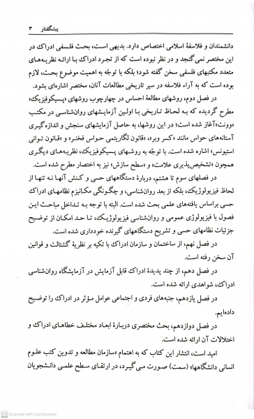 کتاب روانشناسی احساس و ادراک (کد: 42) اثر محمود ایروانی ، محمدکریم خداپناهی نشر سمت 3
