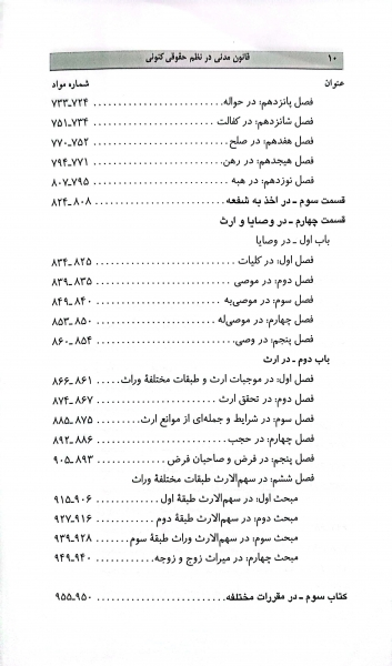 کتاب قانون مدنی در نظم حقوقی کنونی اثر ناصر کاتوزیان نشر میزان 5