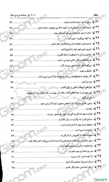 کتاب 100 راز ساده مردم شاد اثر دیوید نیون ترجمه حمیرا پروریان نشر روان 2
