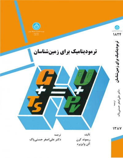 کتاب ترمودینامیک (برای زمین شناسان) اثر ریموند کرن ترجمه علی اصغر حسنی پاک 0