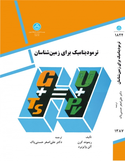 کتاب ترمودینامیک (برای زمین شناسان) اثر ریموند کرن ترجمه علی اصغر حسنی پاک 0