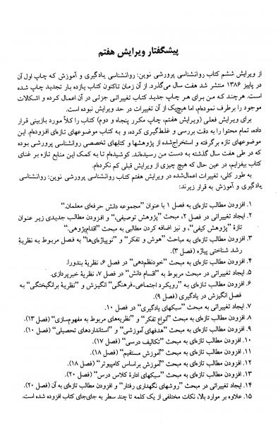 کتاب روانشناسی پرورشی نوین (روانشناسی یادگیری و آموزش) اثر علی اکبر سیف نشر دوران 4