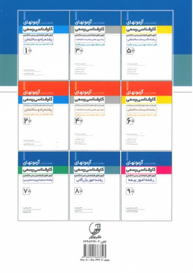 راهنمای تشریحی آزمون های کارشناسی رسمی: آزمون کانون کارشناسان رسمی دادگستری جلد8 رشته امور بازرگانی اثر حسنی 0