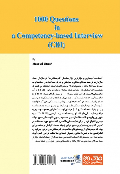 کتاب 1000 پرسش در مصاحبه شایستگی محور (CBI) اثر مسعود بینش ناشر فدک ایساتیس 0