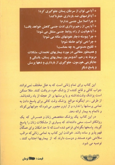 پاسخ به پرسشهای پزشکی زنان اثر اسکات تورنتون ترجمه سفیانی 0