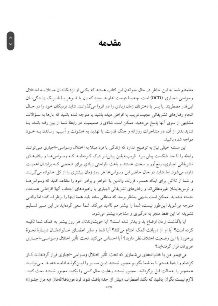 کتاب راهنمای خانواده برای غلبه بر اختلال وسواسی-اجباری زندگی خود را پس بگیرید و به عزیزانتان کمک کنید اثرآبراموویتز ترجمه آهوان نشر ارجمند 2
