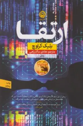 کتاب ارتقا اثر بلیک کراوچ ترجمه هادی سالار زهی نشر نون 