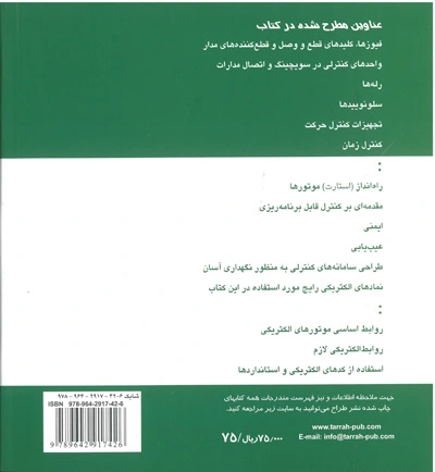 کنترل موتورهای الکتریکی 0