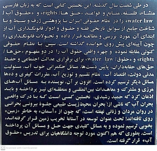 کتاب قانون توزیع عادلانه آب در آیینه حقوق آب (جلد اول) اثر حمید رشیدی نشر دادگستر 1