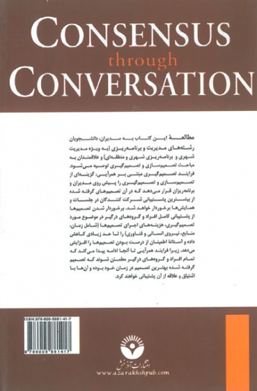 همرایی از راه گفتگو: چگونه به یک تصمیم متعهدانه دست پیدا کنیم اثر دریسلر ترجمه مرادی 0