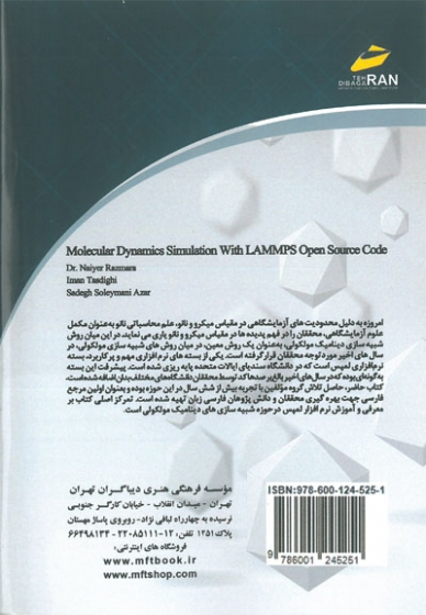 شبیه سازی دینامیک مولکولی با Lammps ( بسته نرم افزاری متن باز) اثر نیر رزم آرا 0