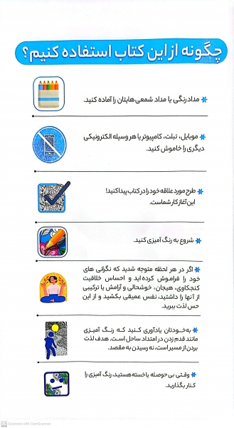 کتاب رنگ آمیزی برای بزرگسالان ( ماجراجویی استوایی ) : نقش هایی برای رهایی از استرس و رسیدن به آرامش اثر محمد مهدی کاظم زاده نشر گام اول 1
