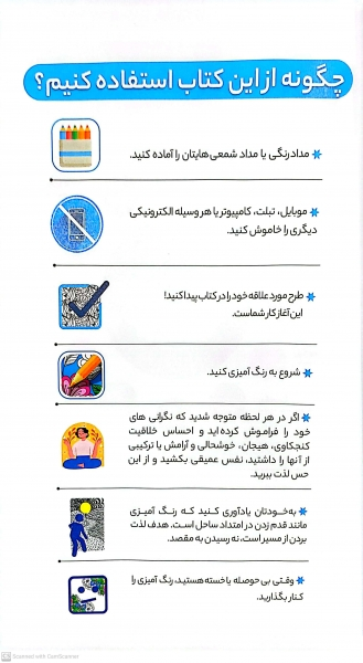 کتاب رنگ آمیزی برای بزرگسالان ( ماجراجویی استوایی ) : نقش هایی برای رهایی از استرس و رسیدن به آرامش اثر محمد مهدی کاظم زاده نشر گام اول 1