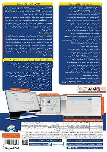 نرم افزار آموزش طراحی سایت با جوملا (Joomla TM) اثر جمشیدی 1