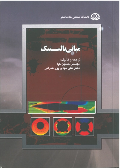 مبانی بالستیک