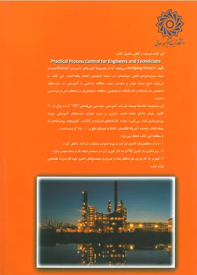 کنترل فرآیند صنعتی 0