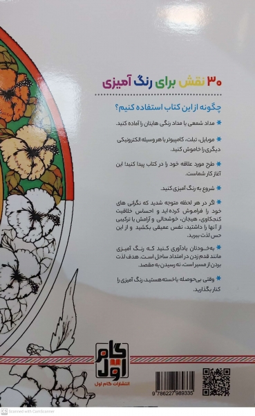 کتاب رنگ آمیزی برای بزرگسالان پرنده های زینتی ( نقش هایی برای رهایی از استرس و رسیدن به آرامش ) اثر محمد مهدی کاظم زاده نشر گام اول 0