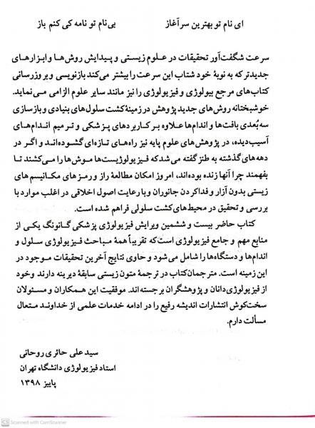 کتاب فیزیولوژی پزشکی گانونگ ( 2019 ) اثر گانونگ ترجمه علی حائری روحانی نشر اندیشه رفیع 1