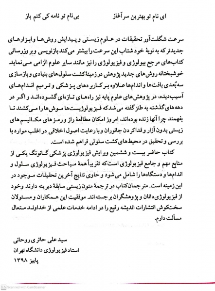 کتاب فیزیولوژی پزشکی گانونگ ( 2019 ) اثر گانونگ ترجمه علی حائری روحانی نشر اندیشه رفیع 1