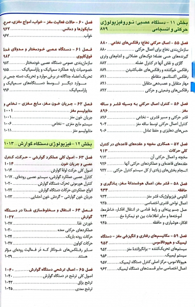 کتاب فیزیولوژی پزشکی گایتون و هال 2021 (جلد دوم) اثر گایتون هال ترجمه حوری سپهری 2