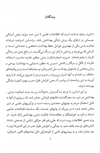 کتاب آمادگی جسمانی (کد:712) اثر عباسعلی گائینی نشر سمت 0