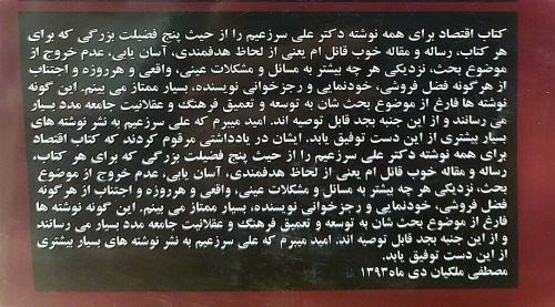 کتاب اقتصاد برای همه جلد اول : (تشریح مفاهیم اقتصاد کلان به زبان ساده) اثر سرزعیم نشر ترمه 2