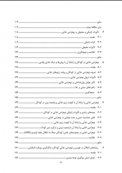 کتاب نوهراسی غذایی تأثیرات زیستی و رفتاری اثراستیو ریلی ترجمه نجاتیان نشر ارجمند 2