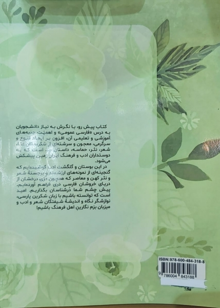 کتاب در دری اثر مریم بیک 0