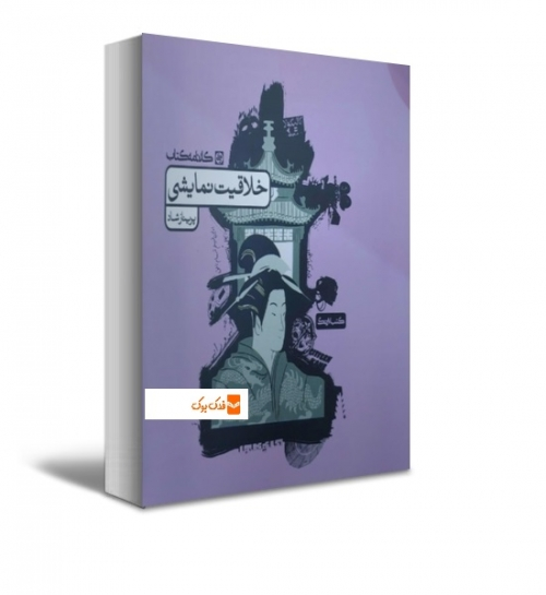 کتاب خلاقیت نمایشی اثر پریناز شاد نشر کارنامه کتاب  0