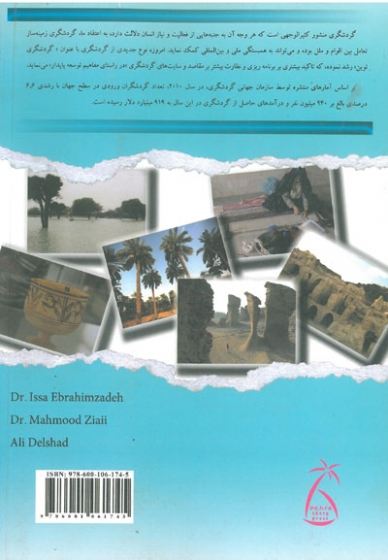 اصول و فرآیند برنامه ریزی راهبردی توسعه توریسم اثر ابراهیم زاده 0