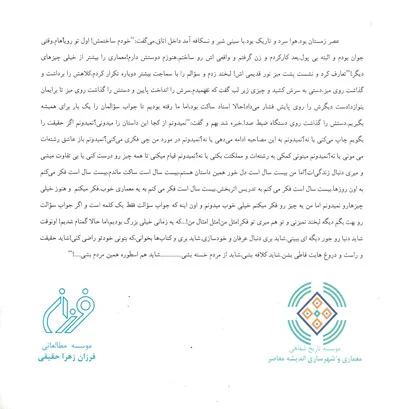 اندیشه معماران معاصر ایران 2 اثر حسن آبادی 0