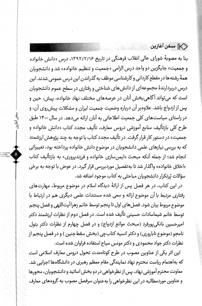 کتاب دانش خانواده و جمعیت اثر هرا آیت اللهی (آخرین ویراست) اثر جمعی از نویسندگان نشر معارف 1