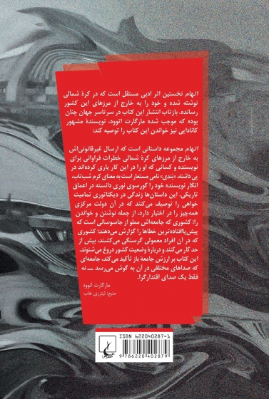 کتاب اتهام اثر بندی ترجمه مسعود یوسف حصرچین 0