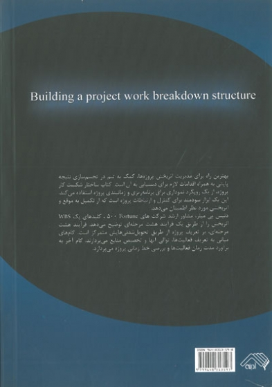 ساختار شکست کار پروژه اثر میلر ترجمه محمد شیخیان تعلقی 0