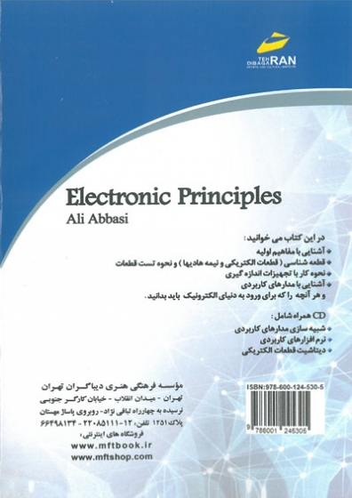 اصول الکترونیک اثر علی عباسی 0