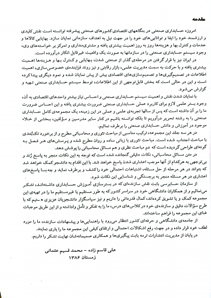 حسابداری صنعتی جلد اول اثر محمدقسیم عثمانی 2