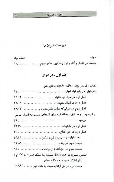 کتاب قانون مدنی در نظم حقوقی کنونی اثر ناصر کاتوزیان نشر میزان 0