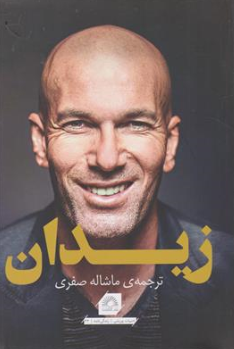 کتاب زیدان اثر فردریک هرمل ترجمه ماشاله صفری نشر گلگشت