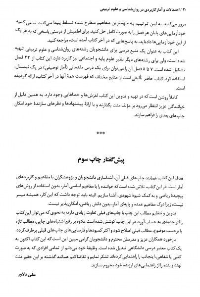 کتاب احتمالات و آمار کاربردی در روان شناسی و علوم تربیتی (با تجدیدنظر و اضافات) اثر علی دلاور نشر رشد 3