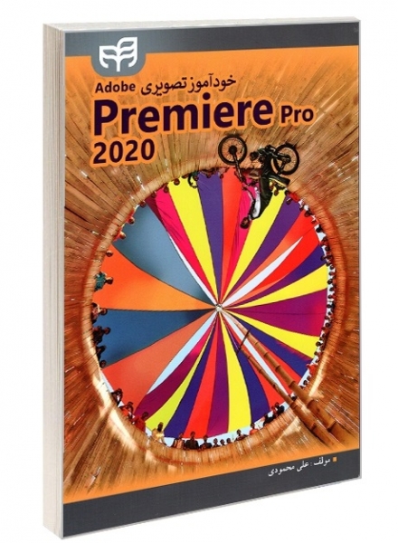 خودآموز تصویری Adobe Premiere Pro 2020 (همراه با CD) اثر علی محمودی 0